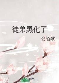 徒弟黑化了墨万宝免费阅读