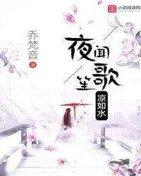 柒夜笙歌凉什么意思