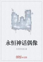 永恒神话战士攻略