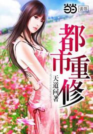 都市重修大全