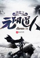 洪荒之元阳道人123读