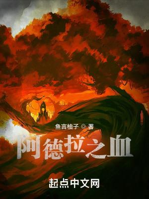 血战阿拉德