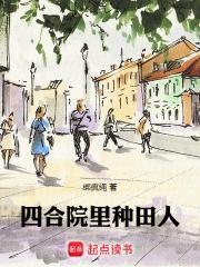 四合院里种田人动漫