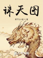 诛天图 零下九十度