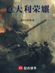 意大利荣耀TXT在线