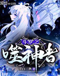 斗罗之我的武魂是神兽