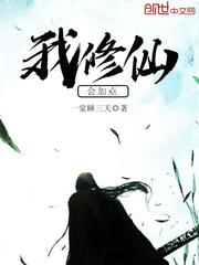 我修仙会加点主角叫楚河