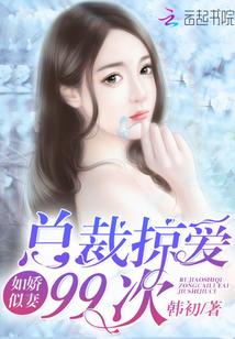 总裁掠爱很强势