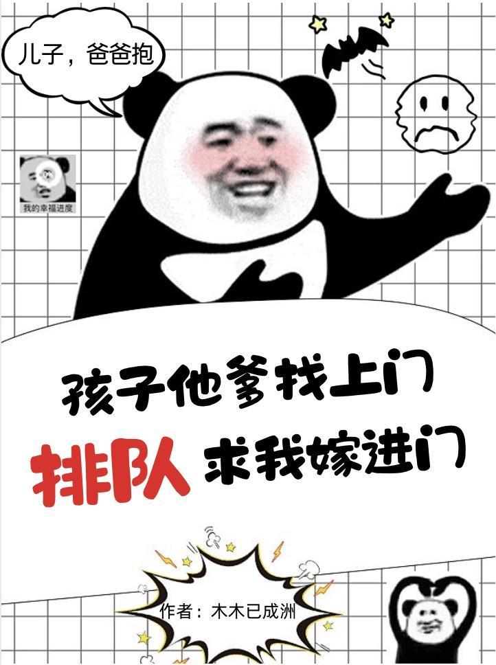 儿子他亲爹找上门