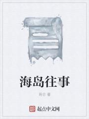 海岛往事[七零