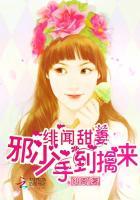 绯闻小甜妻免费阅读