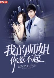 我的师姐你惹不起柳冰盈