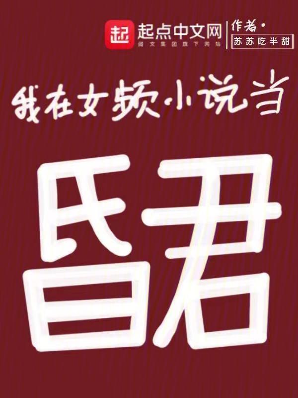 我在女权当男神