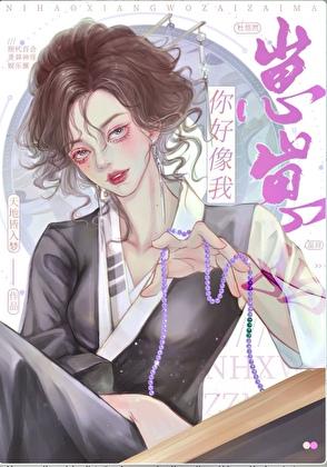 你好像我崽崽妈