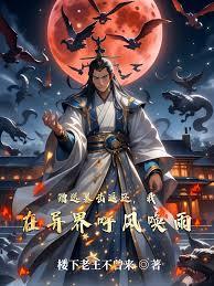 赠送暴击返还，我在异界呼风唤雨